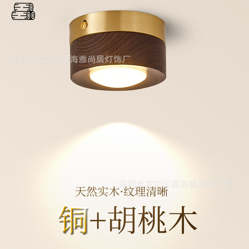 明装胡桃木复古轻奢客厅射灯