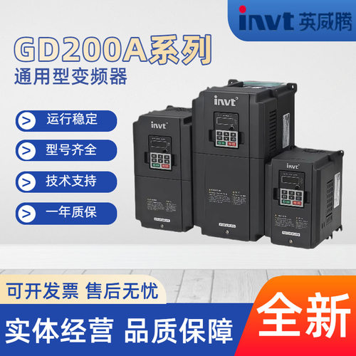 英威腾GD200A-132/160/185/200/220/250/280/315/355G/P-4三相