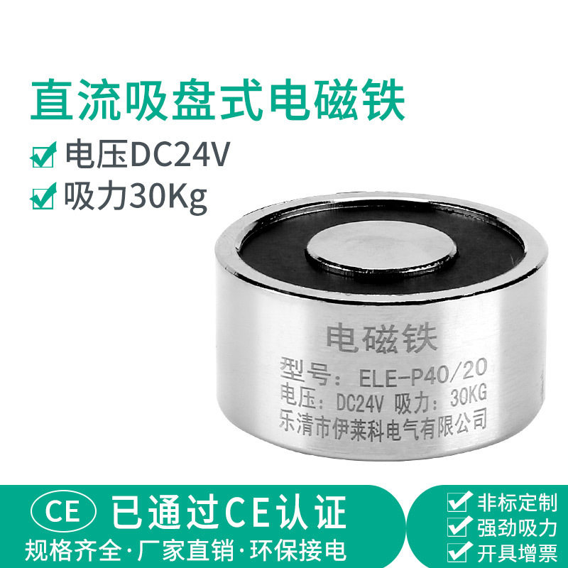 伊莱科直流电磁铁吸盘圆形强力电吸盘吸力30Kg ELE-P40/20 DC24V