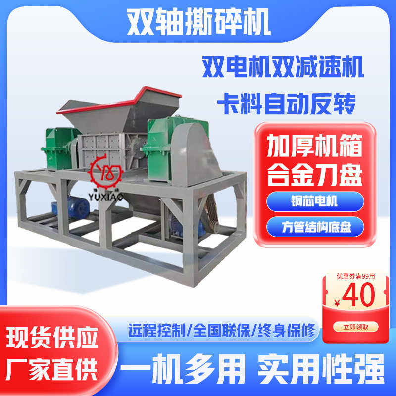小型单动力双轴撕碎机
