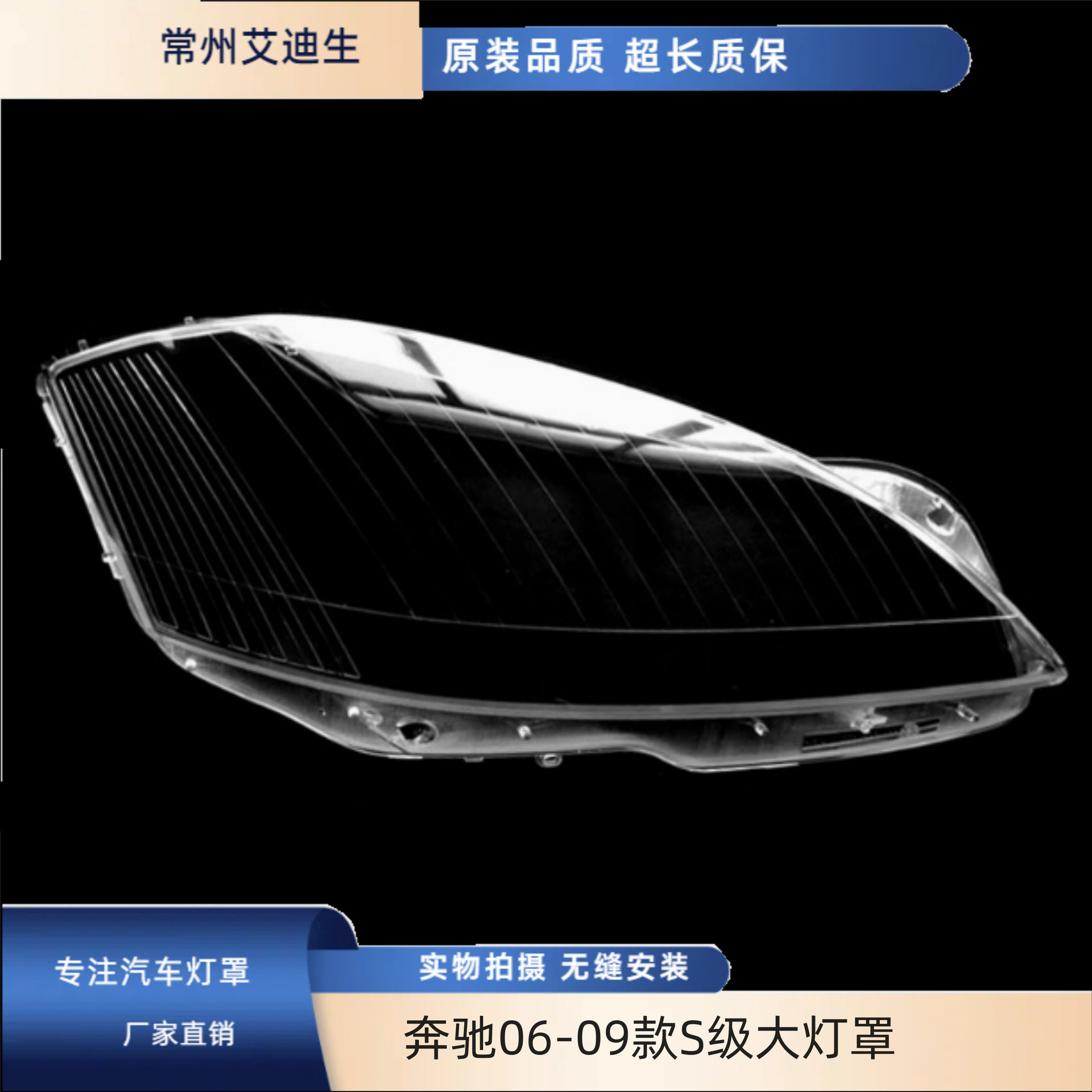 适用奔驰06 07 08 09款S级大灯罩W221S300S350S500前大灯面罩