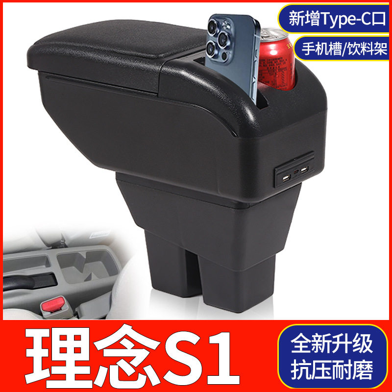 本田理念S1专用扶手箱储物盒