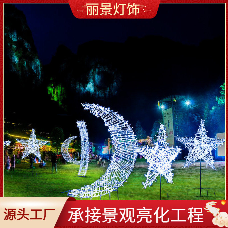 户外LED星月草坪造型灯