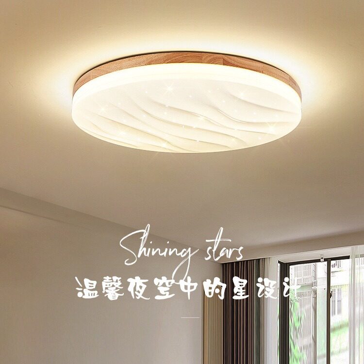 现代简约卧室灯房间灯led客厅吸顶灯批发北欧原木温馨书房阳台灯