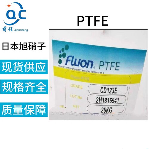 日本旭硝子AGC PTFE Fluon AD939E聚四氟乙烯 表面光泽好 细颗粒