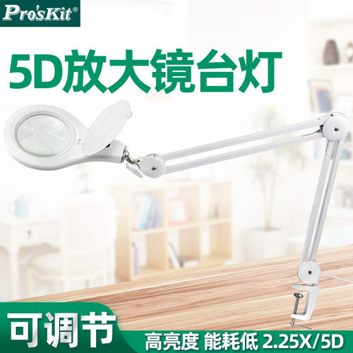 宝工夹式放大镜带LED灯电子工具焊接维修台灯MA-1225CG MA-1209LG