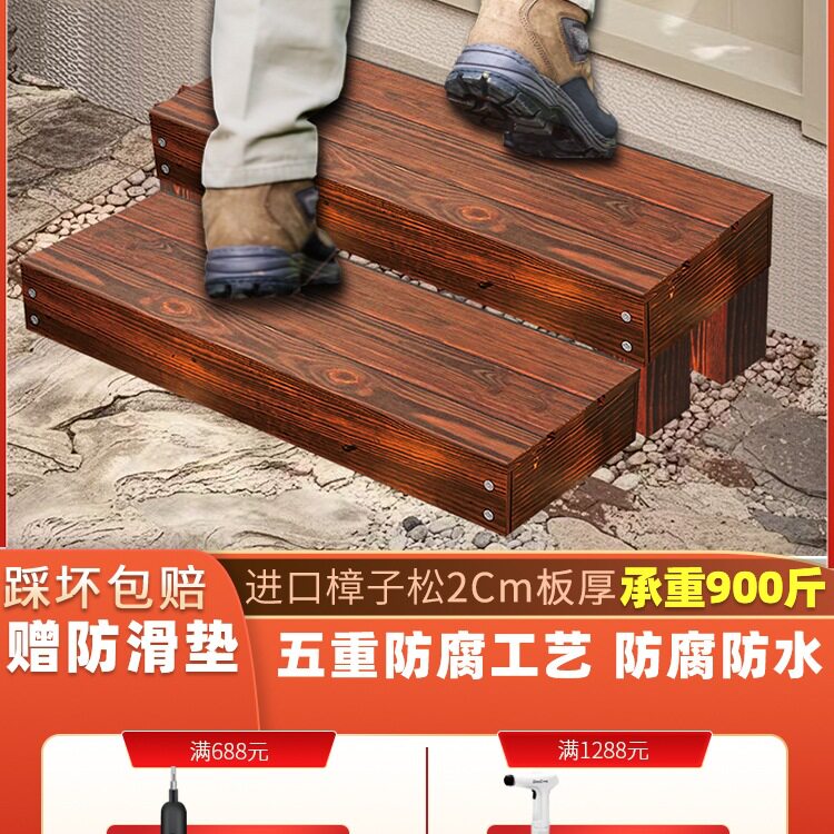 室外二步台阶脚踏阳台木头阶梯入户门口楼梯踏步板木质地面增高凳
