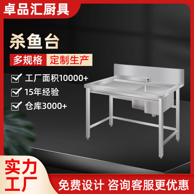 不锈钢杀鱼分割打包工作台