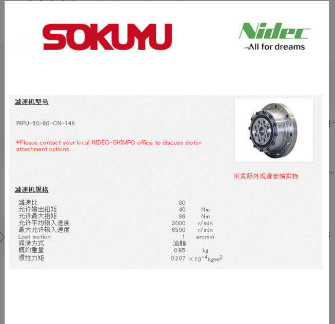 日本新宝SHIMPO机器人专用谐波减速机 WPU-80-80-CN-19K