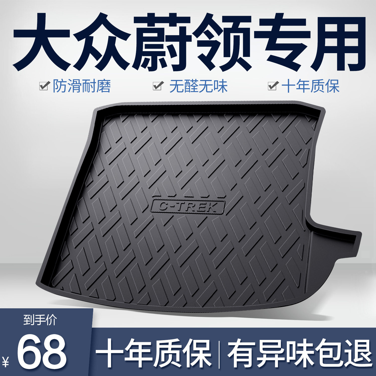 大众蔚领专用TPE防水后备箱垫