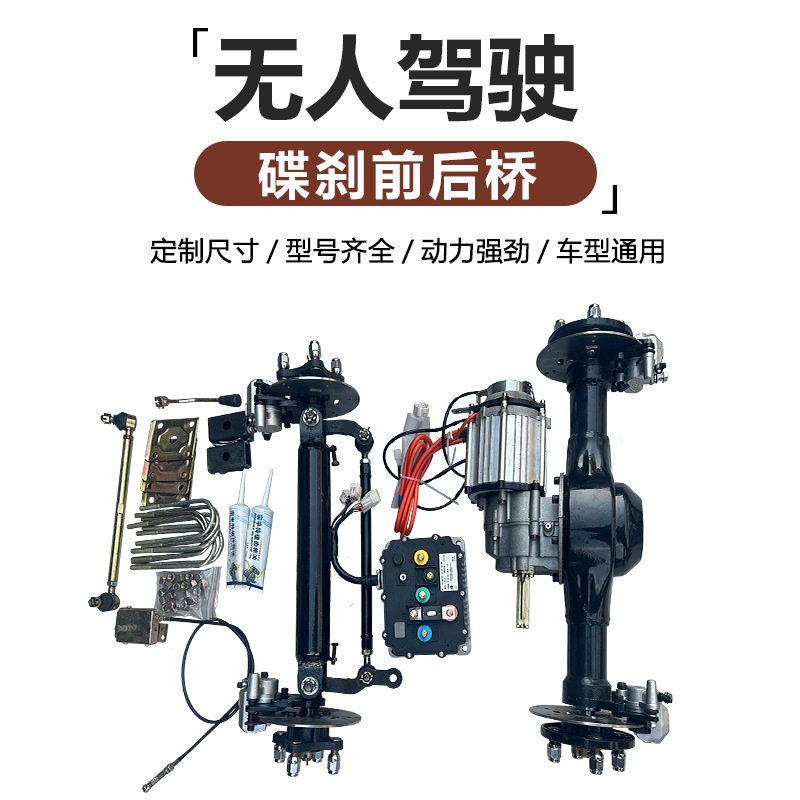 四轮电动车碟刹前后桥总成全套配件加重型前桥后桥总成碟刹总成