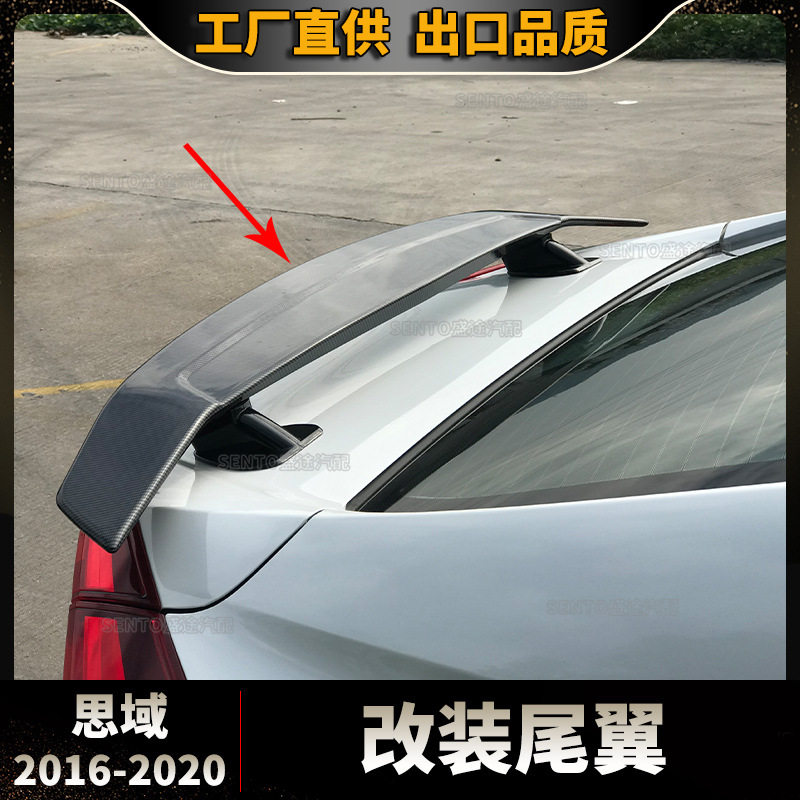 适用于2016-2020本田思域通用改装尾翼压翼定风翼扰流板外观装饰