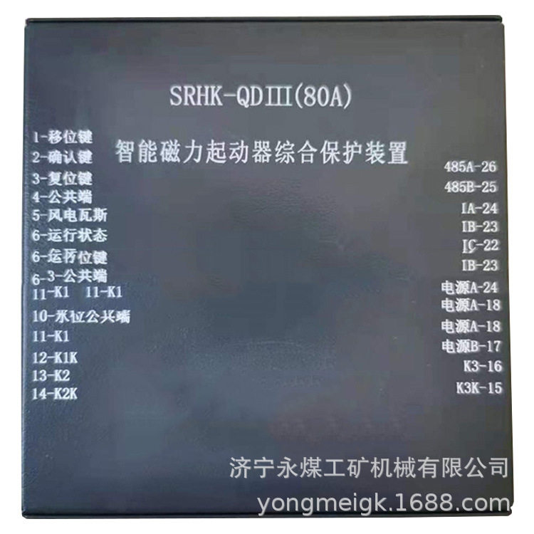 圣瑞华科SRHK-QDIII(80A)智能磁力起动器综合保护装置