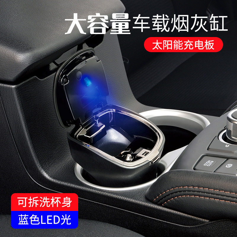 YAC车载太阳能带盖防飞灰烟缸