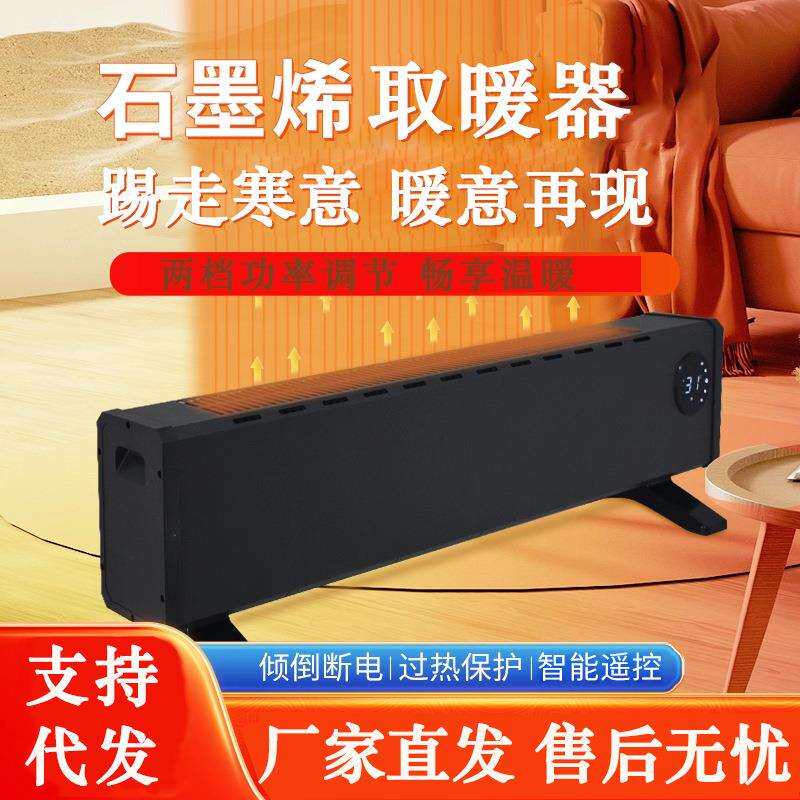 精致石墨烯电暖器立式壁挂两用石墨烯踢脚线取暖器