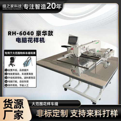日辉箱包皮具花样机 6040G大范围工业缝纫机 童车用品针车