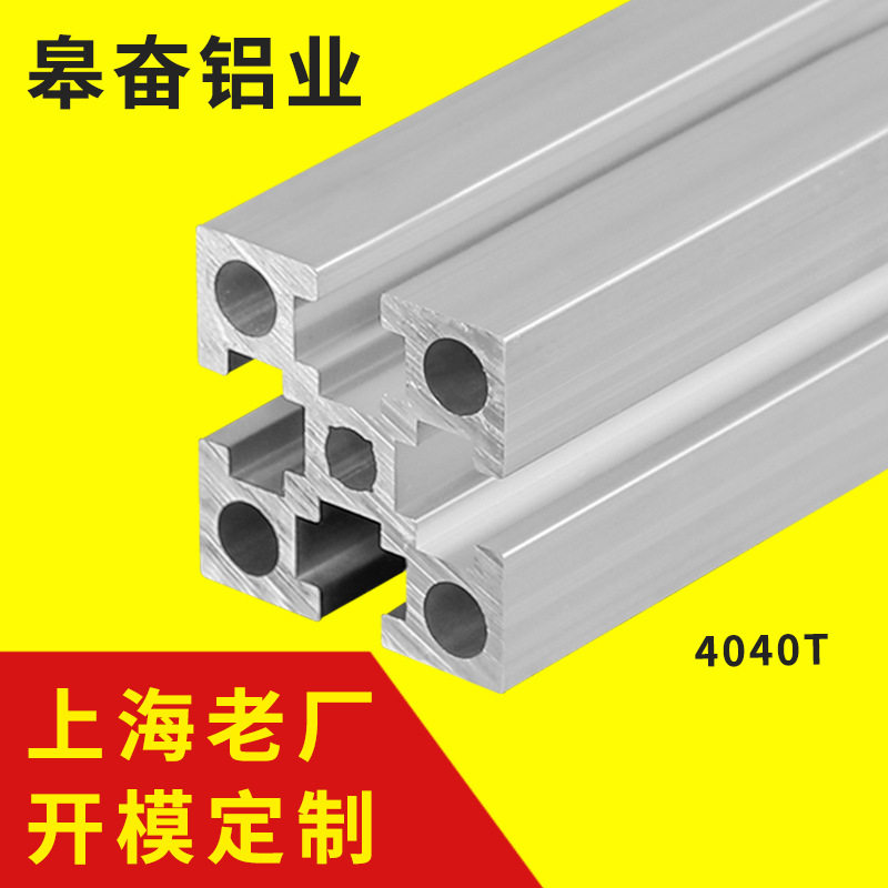 工业铝型材 架子 工作台 框架 流水线型材 铝型材铝合金4040T
