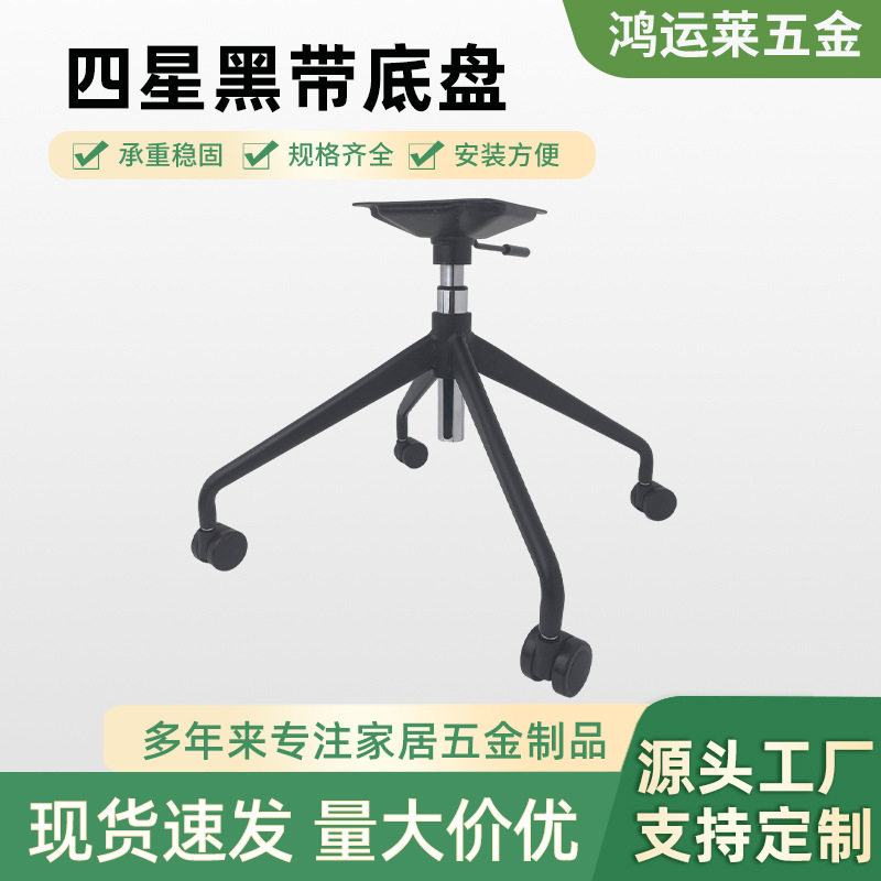 厂家批发老板椅四星脚底盘底座旋转椅金属配件办公椅底座椅脚支架