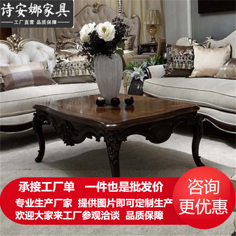 新古典后现代 客厅家具 实木手工雕花 长茶几 方几 咖啡桌