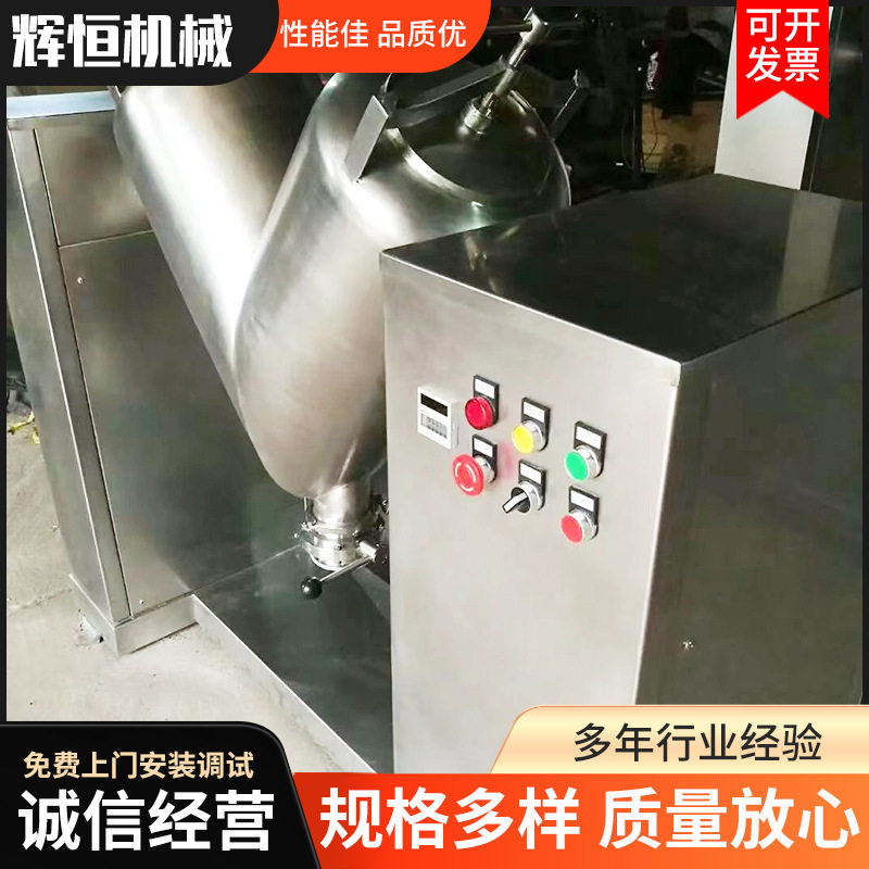 多功能V型混合机可配真空上料机