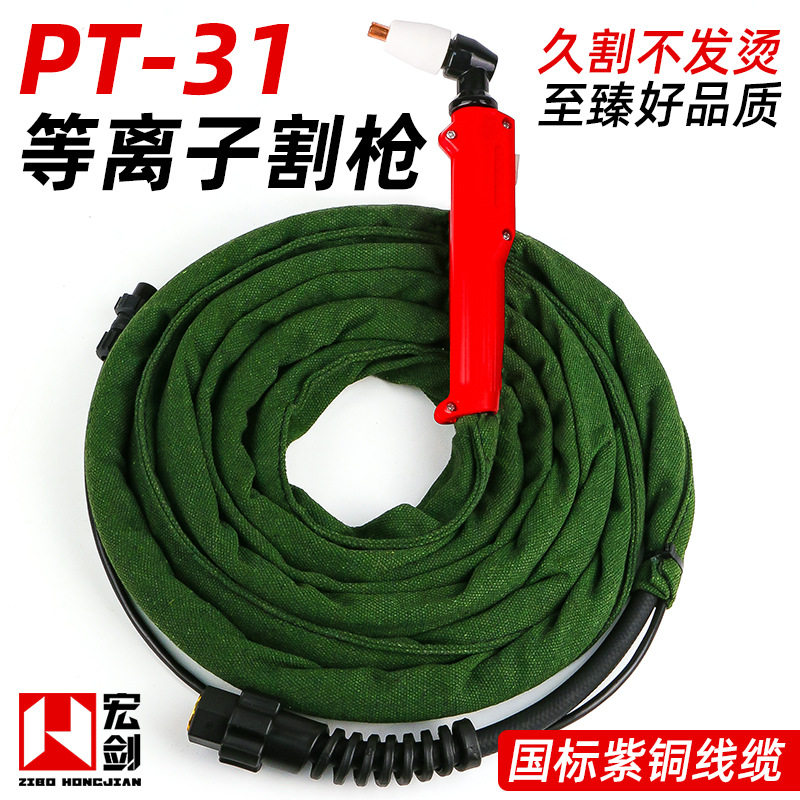 LGK40等离子割枪CUT40切割机配件加长割嘴PT-31割炬切割枪割把线