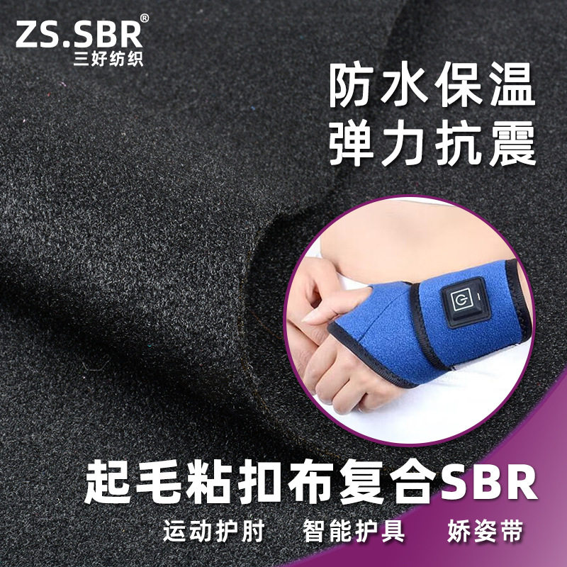 OK布复合SBR潜水料贴TPU防水膜弹力粘扣护肘布料起毛智能护具用料