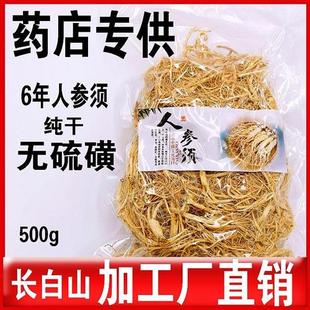 参须根生晒参白参须 人参须500g人参长白山野山参正品 今日特价