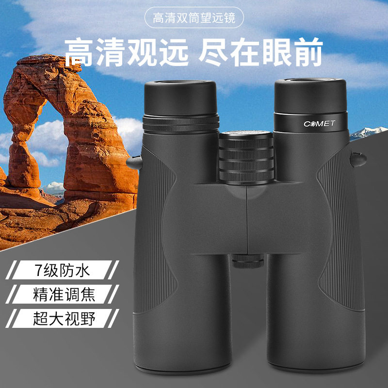 COMET高端成人双筒望远镜12X50户外高清一万米看演唱会夜视看月球
