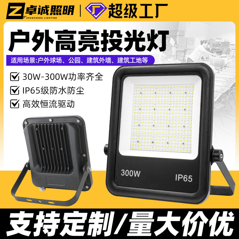 户外照明led投光灯防水 高流明泛光灯广告牌射灯庭院灯工地照明灯