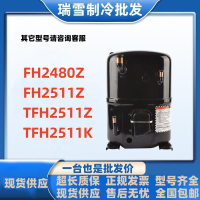 FH2480Z FH2511Z  TFH2511Z  TFH2511K  全新泰康低温冷库压缩机