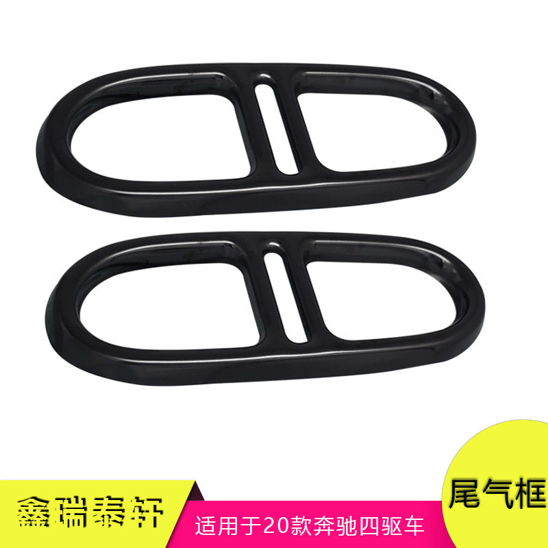 汽车装饰适用于20款奔驰CLA四驱车型不锈钢黑排气管套尾气框配件