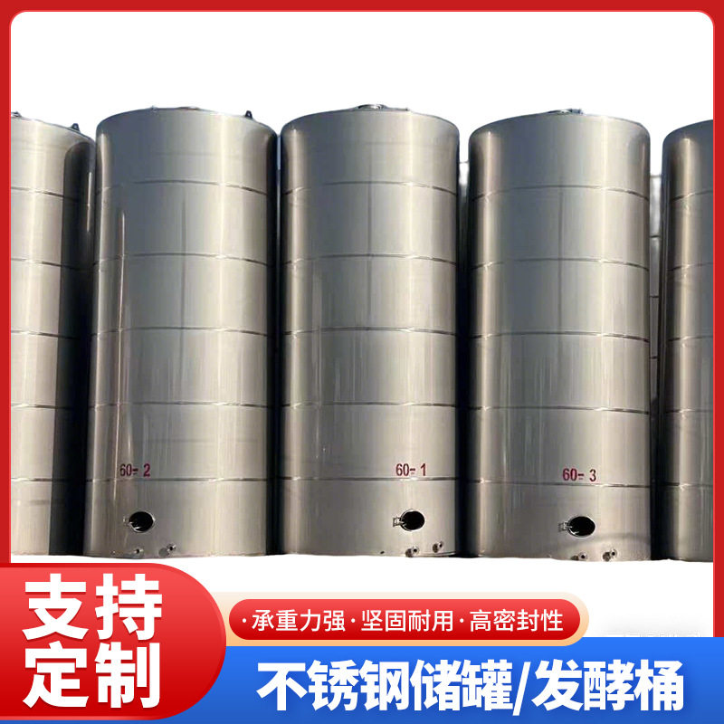 304不锈钢储罐立式储罐食品级密封罐储油密封桶大型储酒罐工厂定