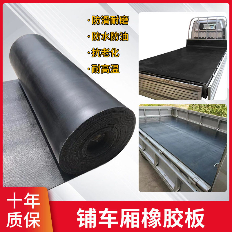 铺车厢橡胶垫铺车底卡车橡胶皮垫小货车减震耐磨垫双层夹线橡胶板,电子元器件市场,电线扎带/束线带,淘宝优惠券,粉丝福利购,淘宝优惠卷