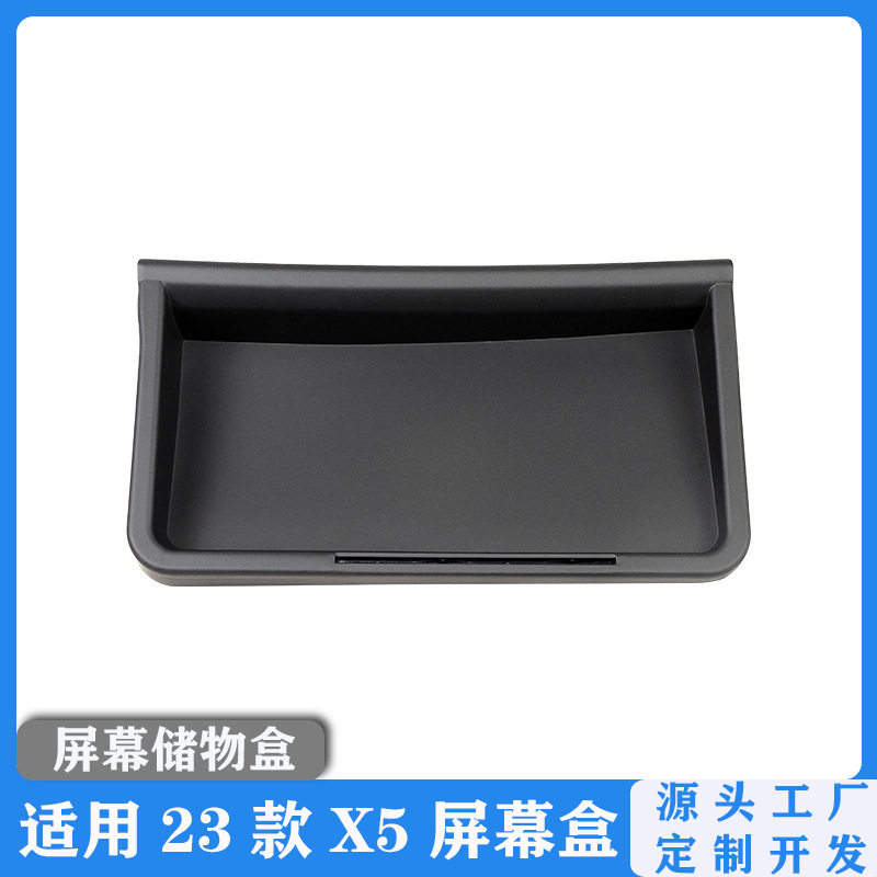 适用于宝马内饰车载收纳盒23款宝马X5/X6中控屏幕储物盒归纳配件