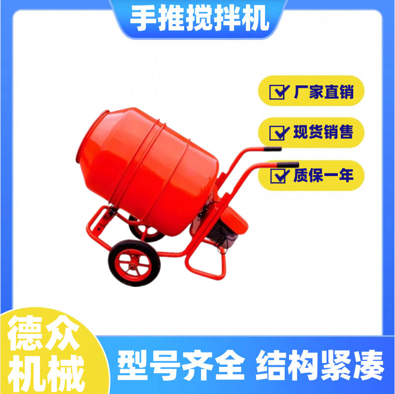 小型可移动搅拌机工地用水泥砂浆便携式拌料机手推式滚筒搅拌机