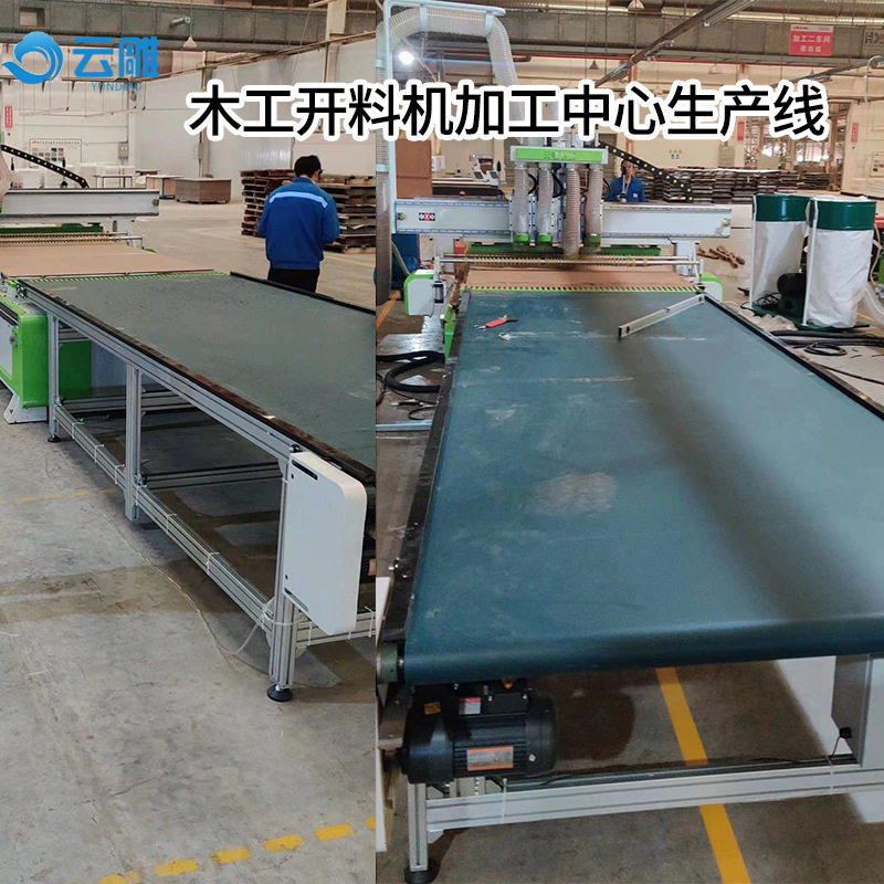 佛山云雕实木开料机加工中心生产线伦教全自动板材切割机配软件