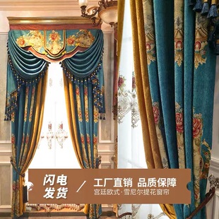 欧式雪尼尔提花窗帘高档绣花高遮光复古成品海宁许村窗帘布料批发