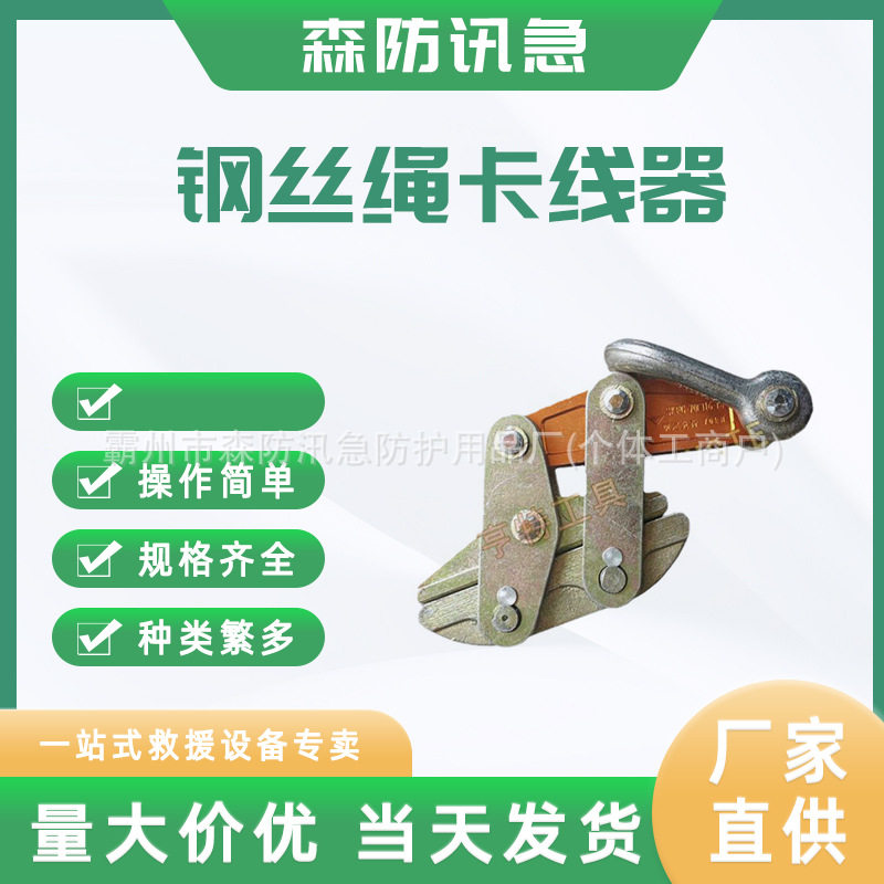 钢丝绳卡线器日式多功能卡线器卡头夹线器钢丝绳夹头拉紧器