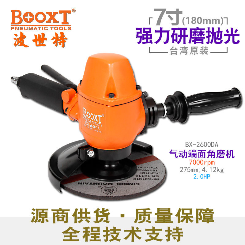 台湾BOOXT端面气动砂轮机重型双手握角磨机7寸2HP进口BX-2600DA