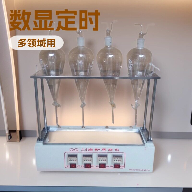 自动萃取器液夜萃取器数显萃取器定时萃取器