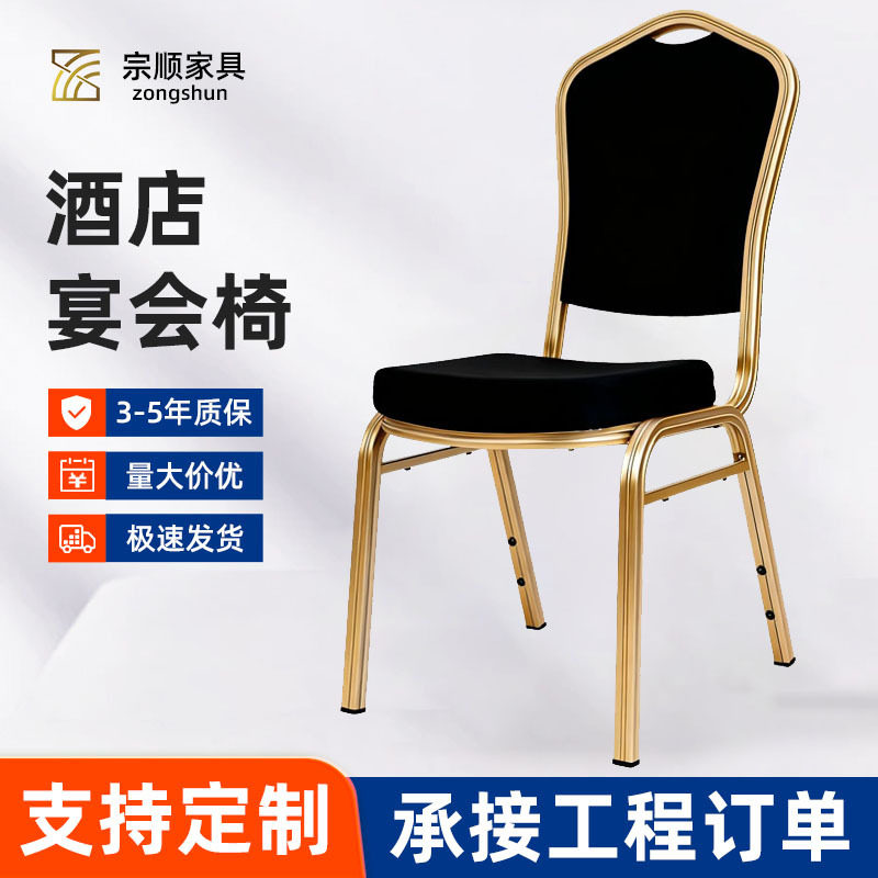 订置酒店婚庆宴会椅金属商用庆典活动会议培训椅将军椅饭店椅直销
