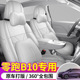 25款 座椅套 2025款 零跑b10座套全包专用汽车坐垫四季 通用内饰改装