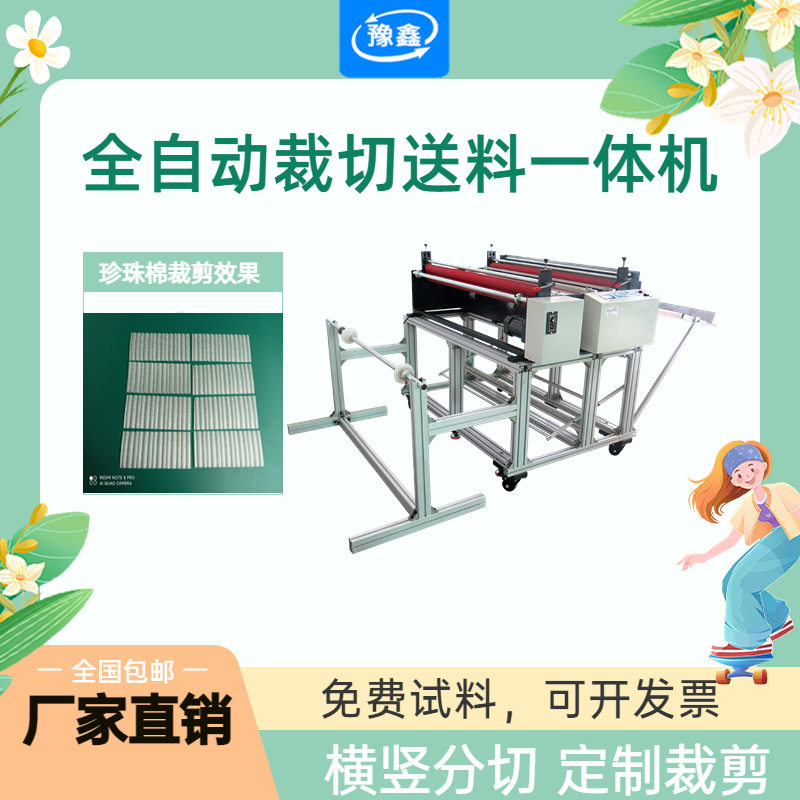 全自动无纺布智能下料机背胶板牛皮纸皮送料裁切一体机横竖分切