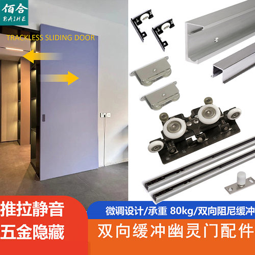 双向缓冲幽灵门五金配件隐形轨道卧室厨房隔断推拉木门专用吊滑轨