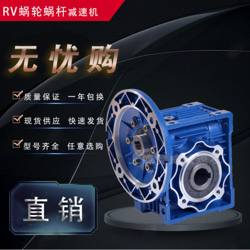 NMRV减速机50/63/75/90/110/130减速机微型蜗轮蜗杆RV减速机