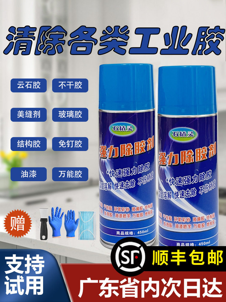 除胶剂免钉胶去除剂家用万能胶瓷砖挂钩ab胶强力去除神器解胶剂