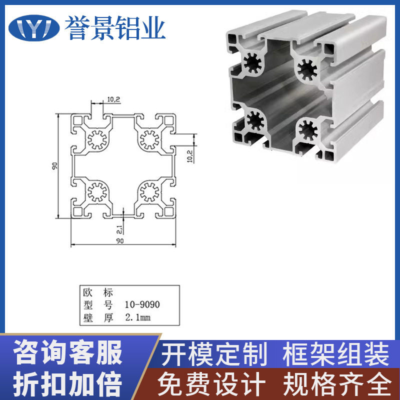 欧标铝型材9090工业铝合金流水线型材工作台挤压方管设计组装灯槽