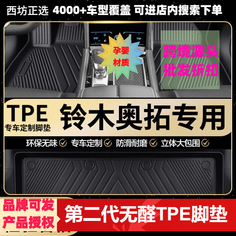 铃木奥拓适用tpe汽车脚垫全包围TPE专车专用环保好料加大款