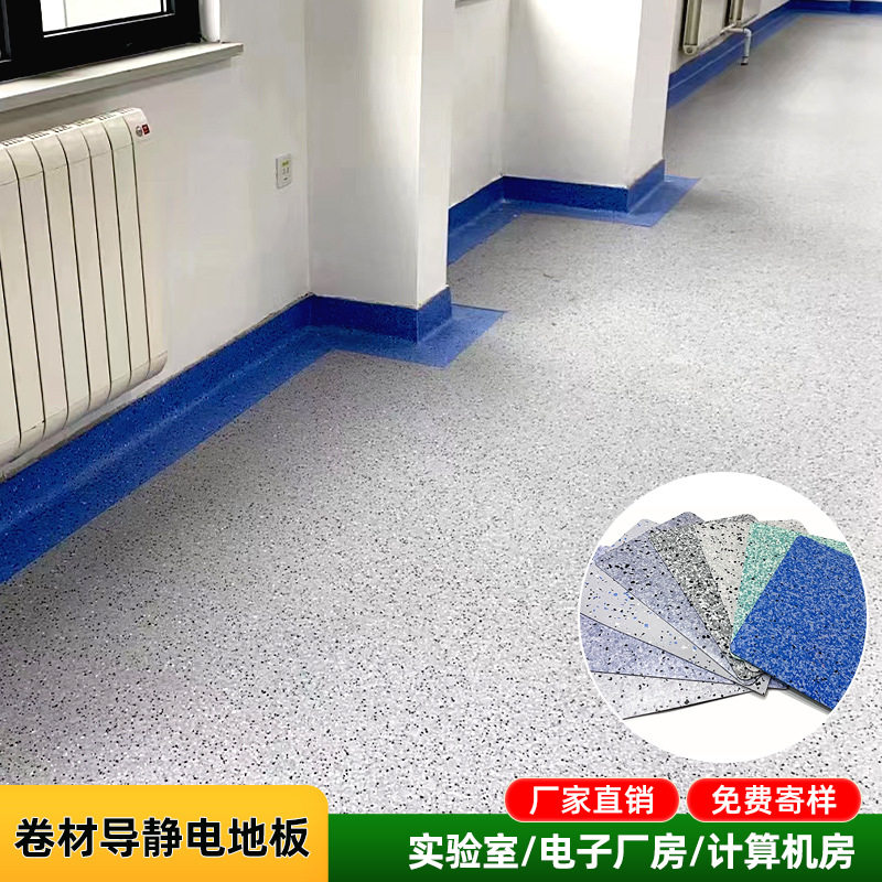 厂家电子车间导静电防静电用PVC片材地胶塑胶卷材耗散型地板批发
