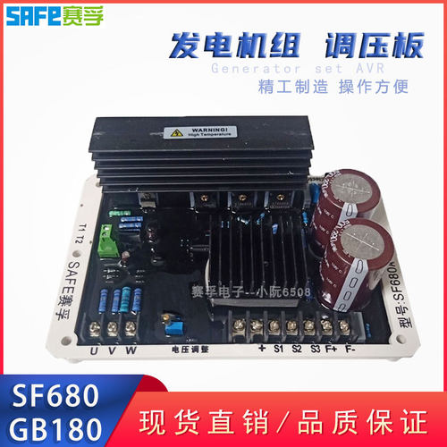 船用轴带调压板 交流有刷发电机组自动电压调节器AVR SF680 GB180